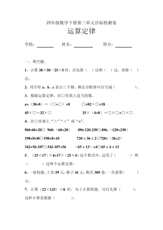人教版小学四年级数学下册第三单元运算定律检测试题共三套