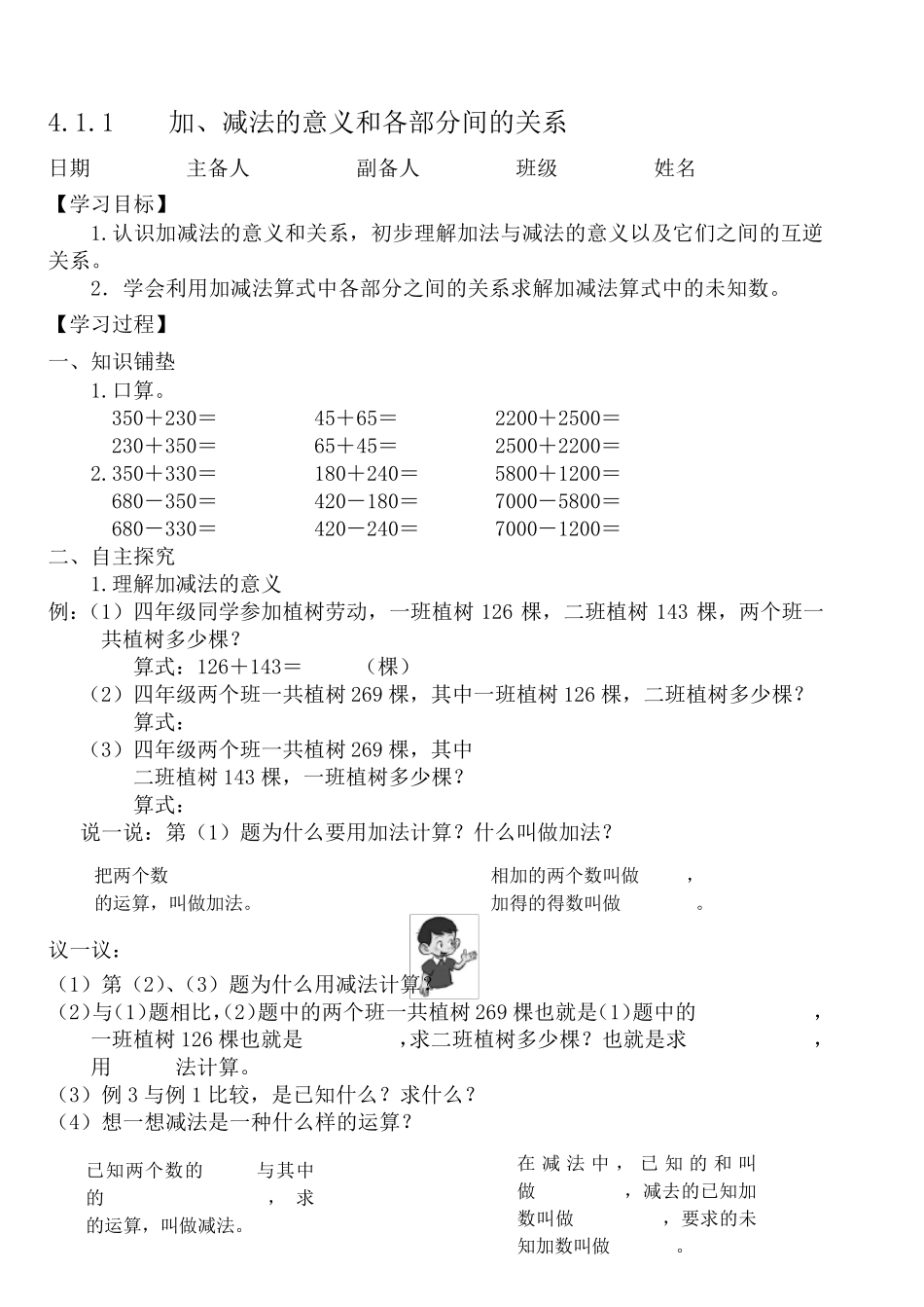 人教版小学四年级数学下册：导学案全集_第2页