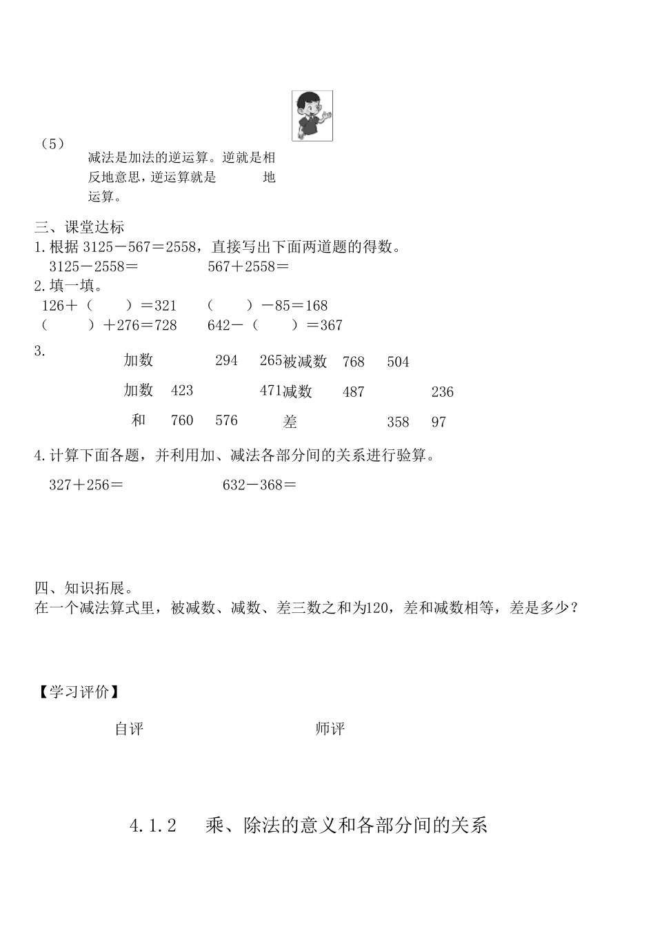 人教版小学四年级数学下册：导学案全集_第3页