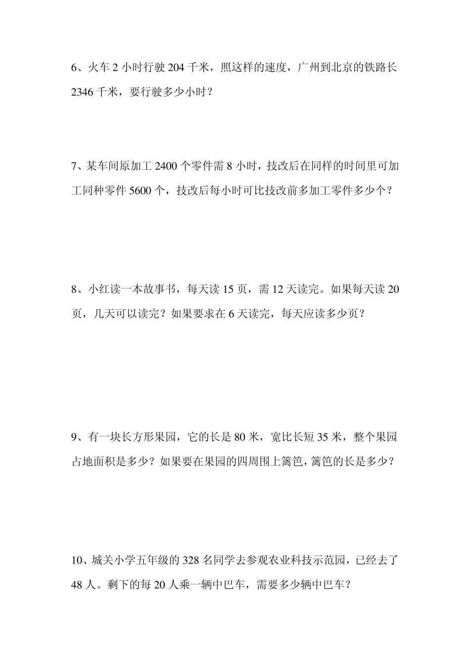 人教版小学四年级数学应用题_第2页