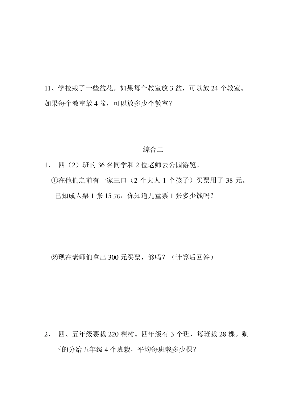 人教版小学四年级数学应用题_第3页