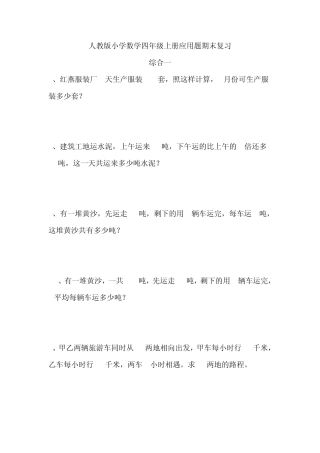 人教版小学四年级数学应用题