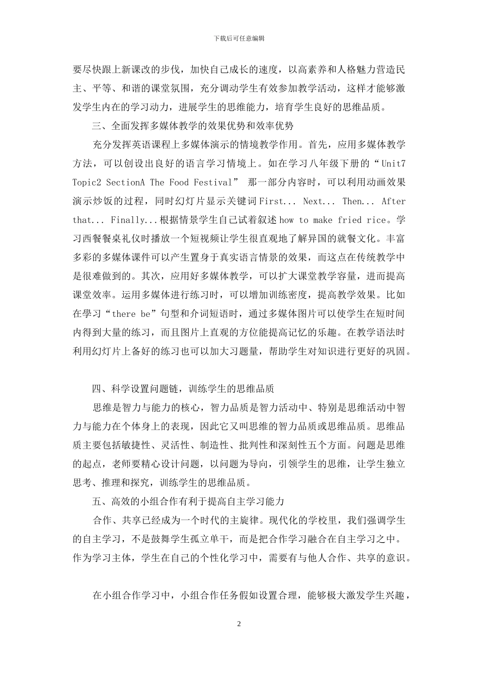 英语核心素养之学习能力_第2页