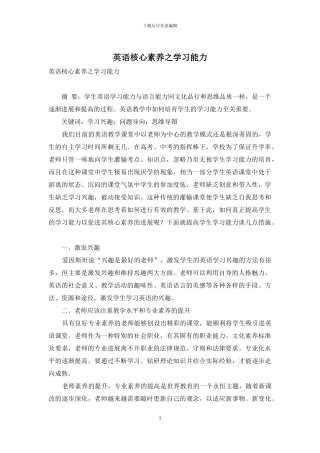 英语核心素养之学习能力