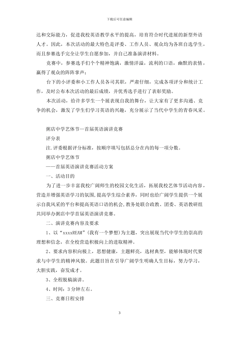 英语演讲比赛活动方案_第3页