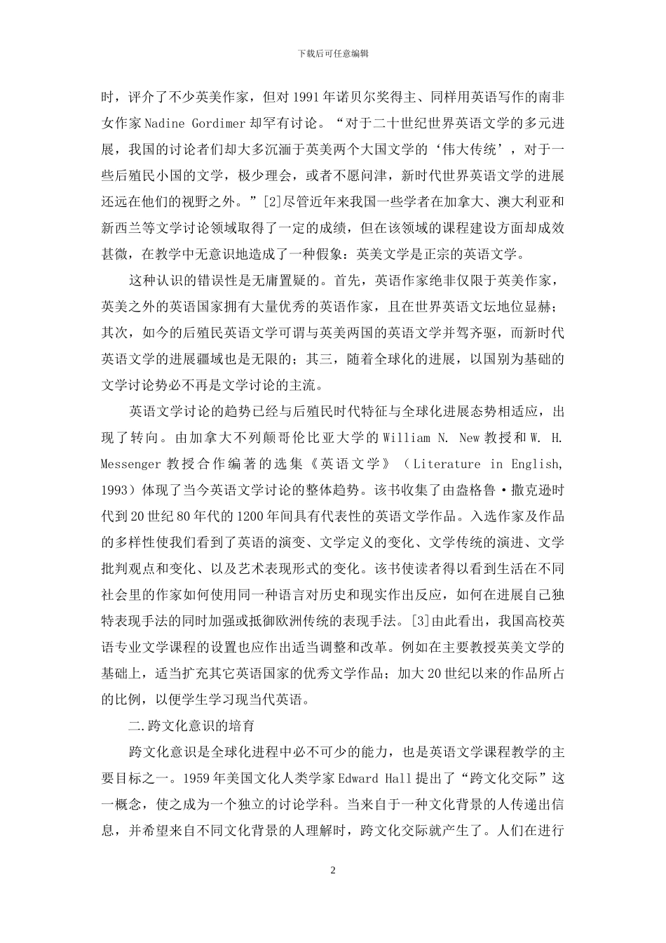 英语文学教学中的跨文化意识培养_第2页