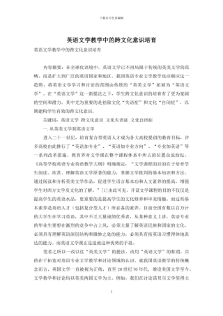 英语文学教学中的跨文化意识培养