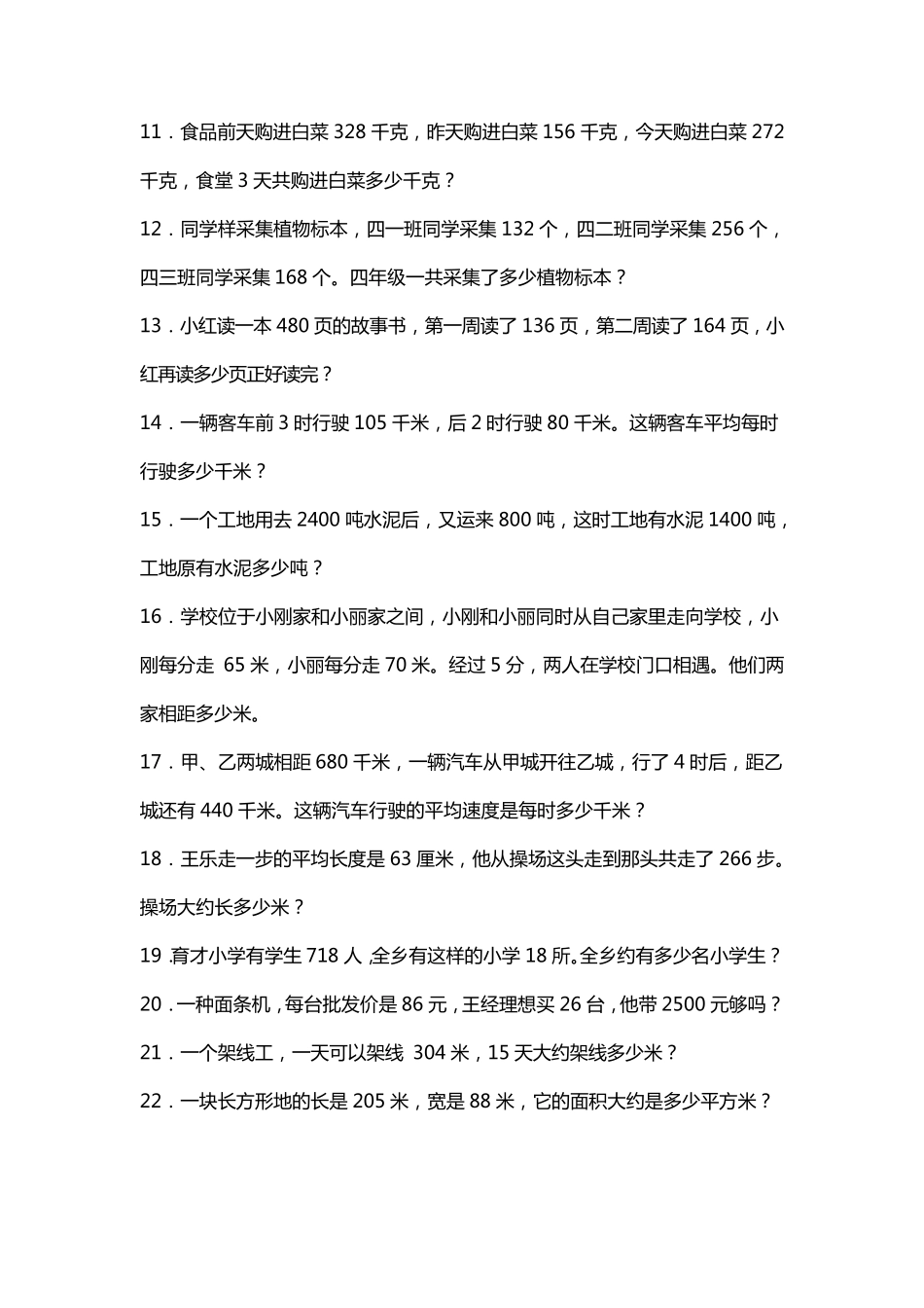 人教版小学四年级数学应用题大全_第2页