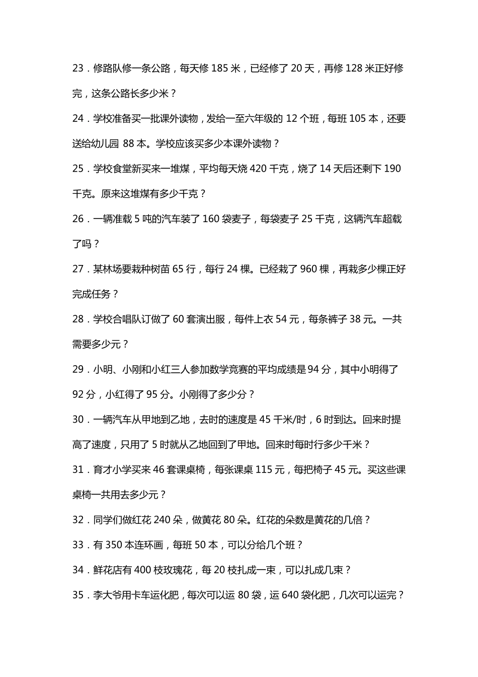 人教版小学四年级数学应用题大全_第3页