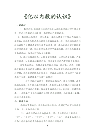 人教版小学四年级数学说课稿