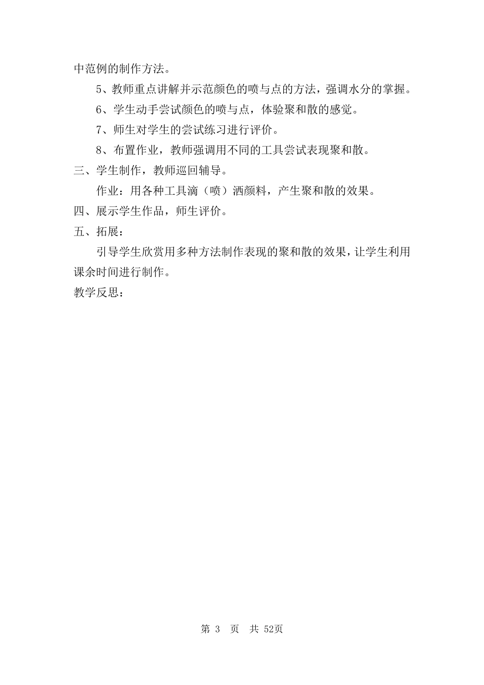 人教版小学四年级美术下册全册教案_第3页