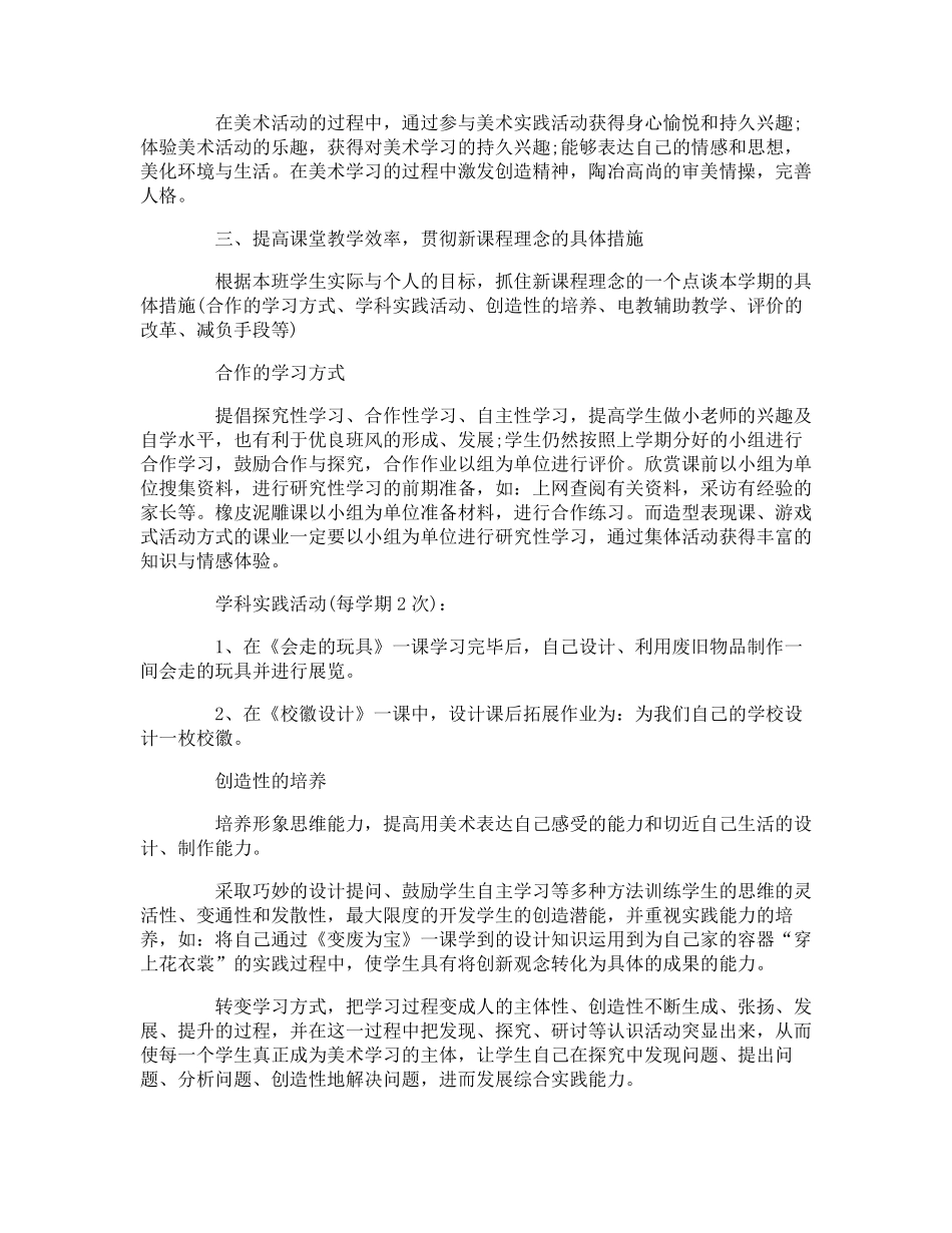 人教版小学四年级美术教学计划_第2页