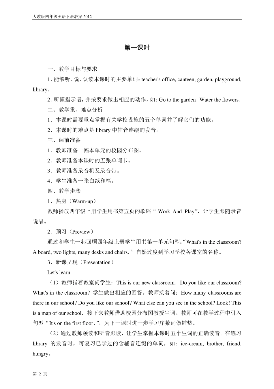 人教版小学四年级英语下册全册教案_第2页