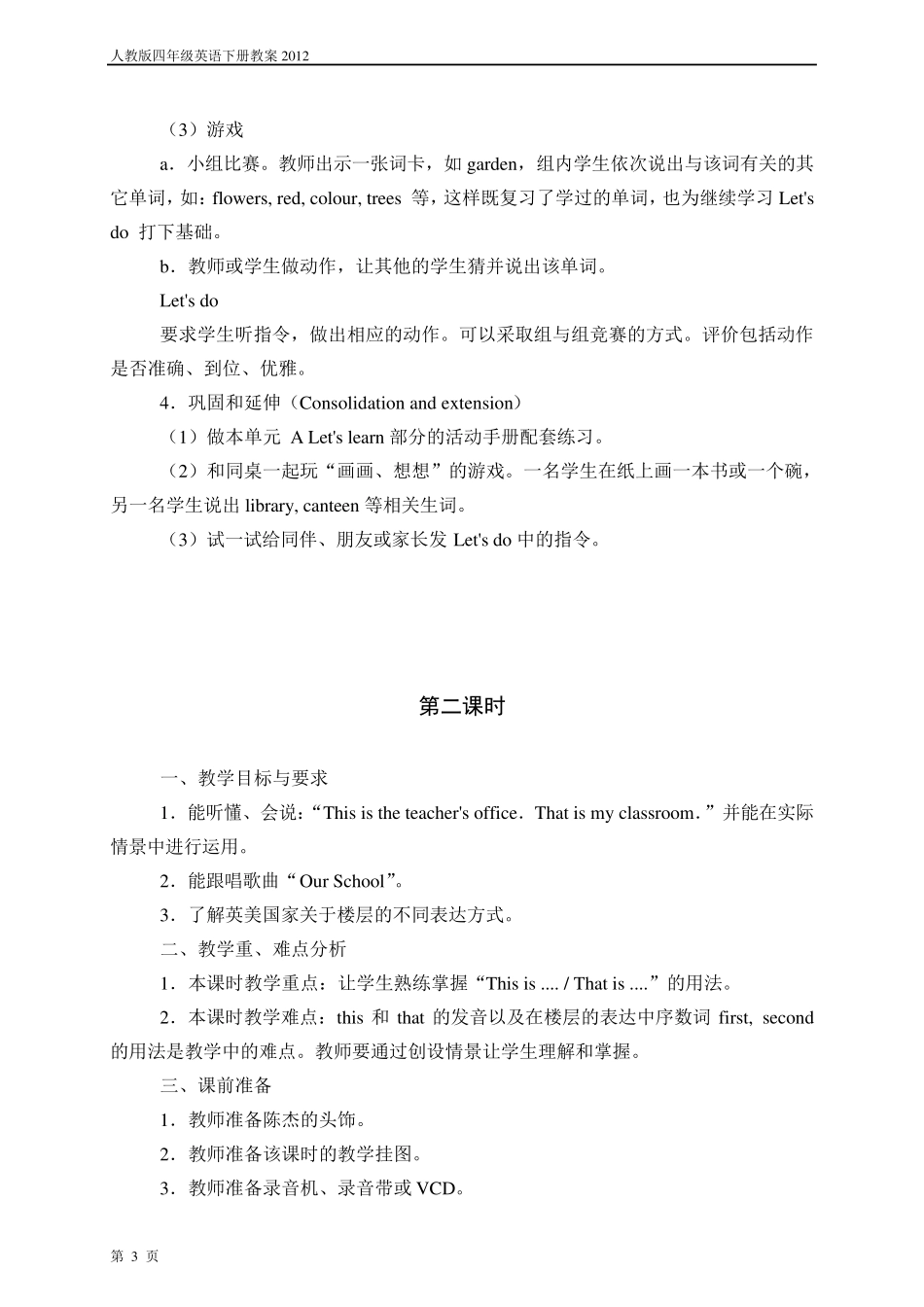 人教版小学四年级英语下册全册教案_第3页