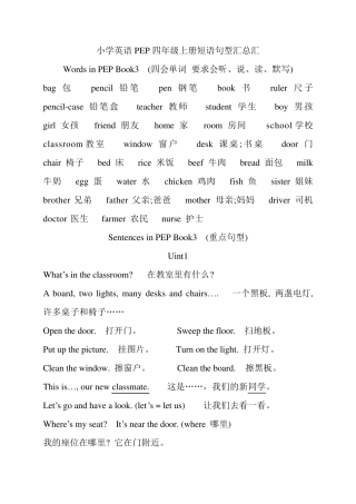 人教版小学四年级英语句型复习