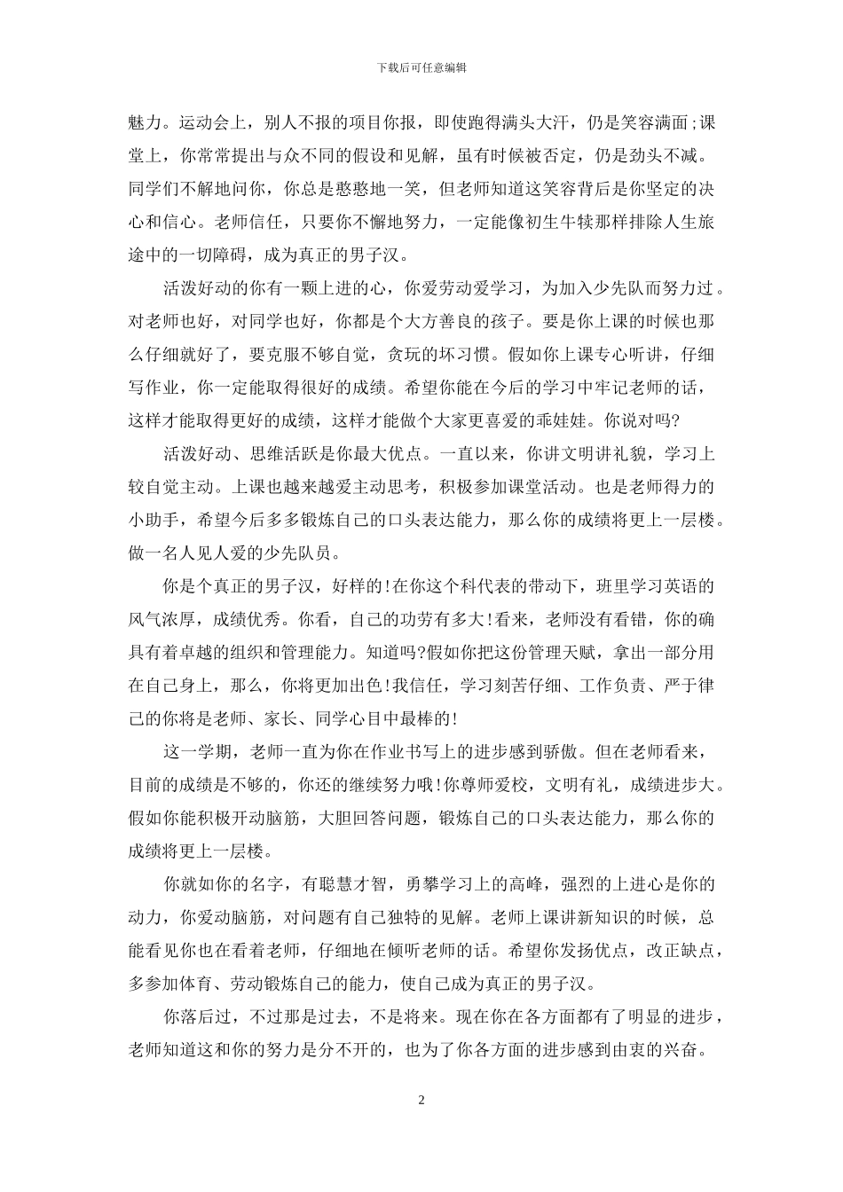 英语老师寄语-英语老师简短寄语_第2页