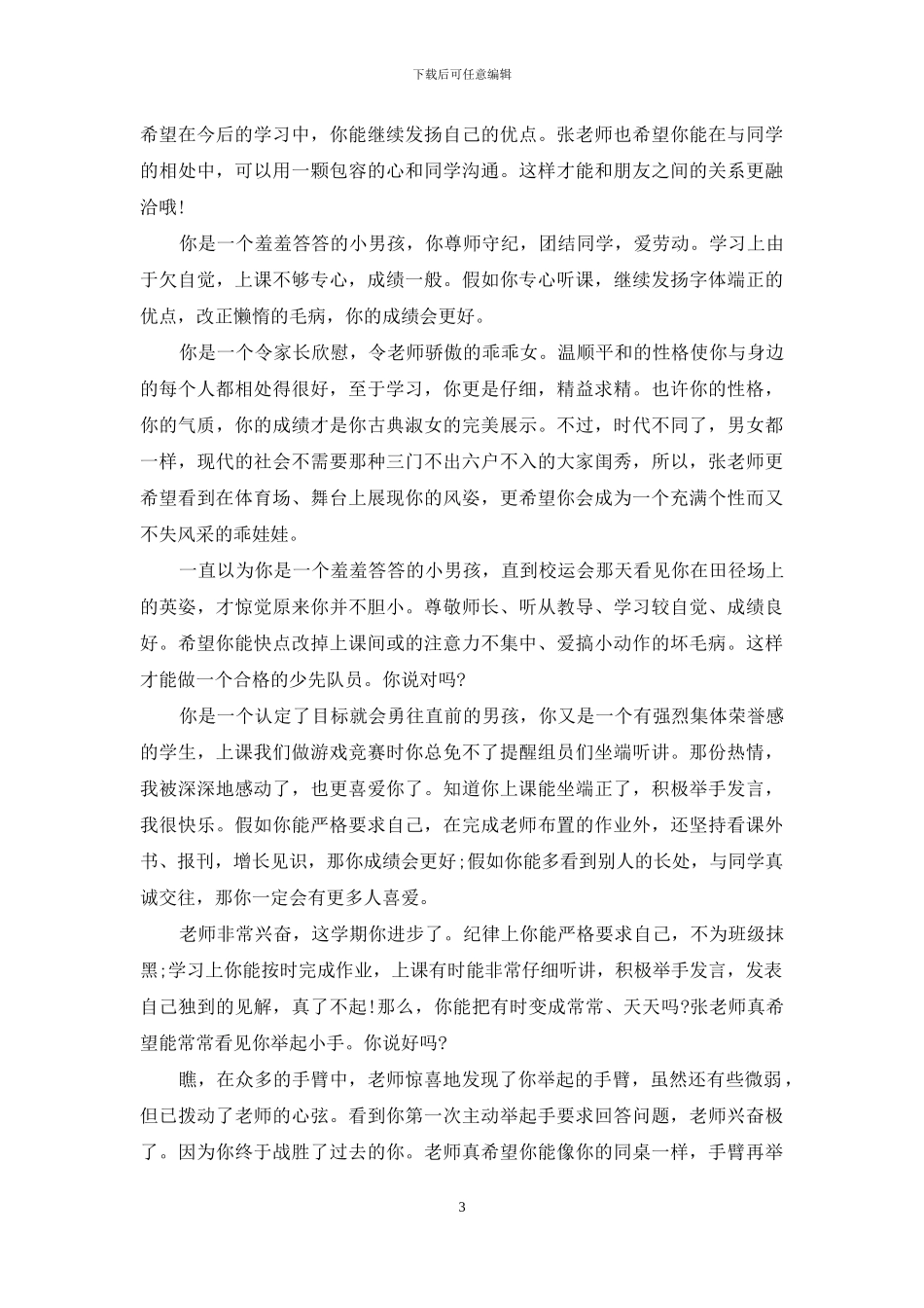 英语老师寄语-英语老师简短寄语_第3页