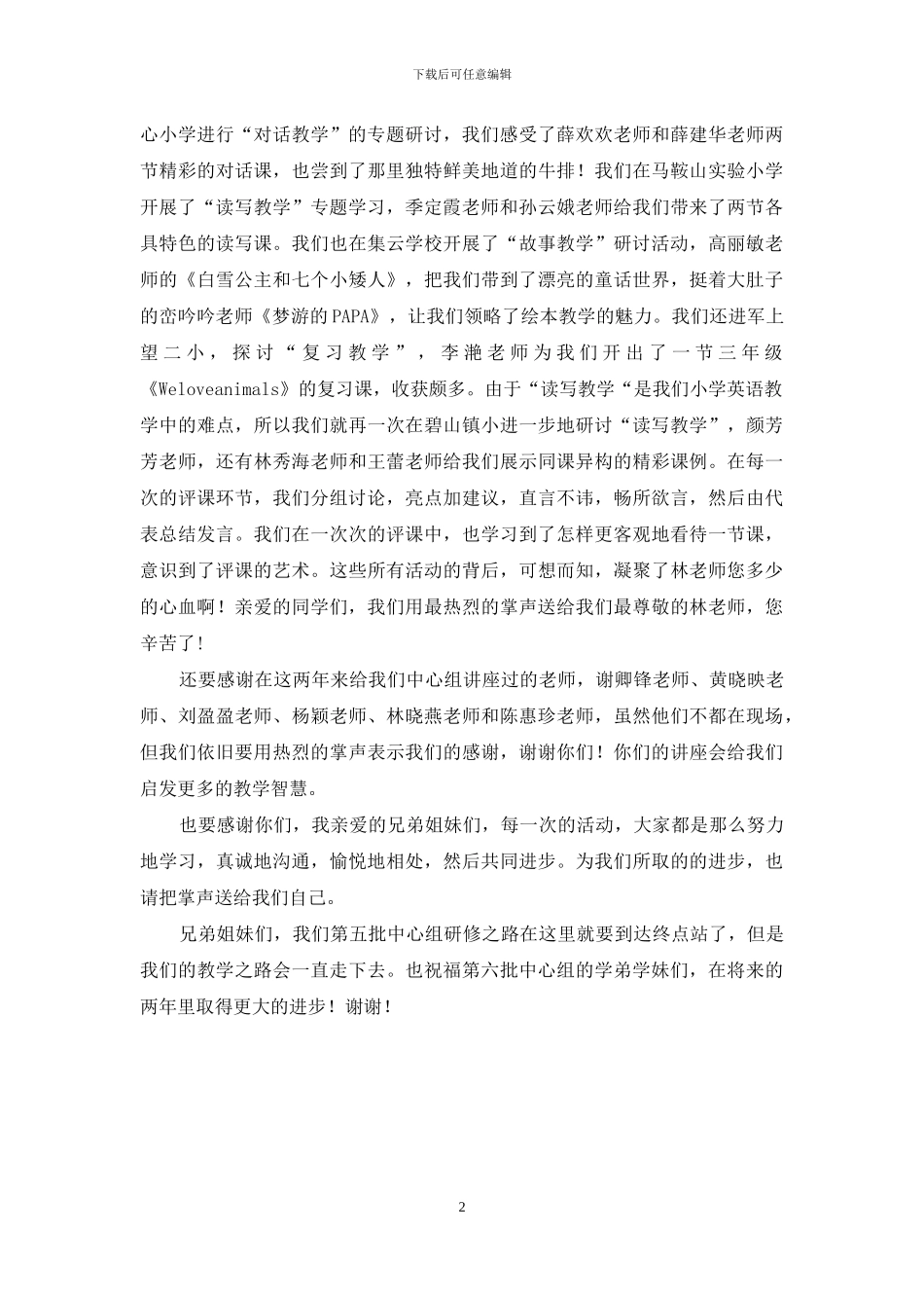 英语研修中心组结业会上总结发言_第2页