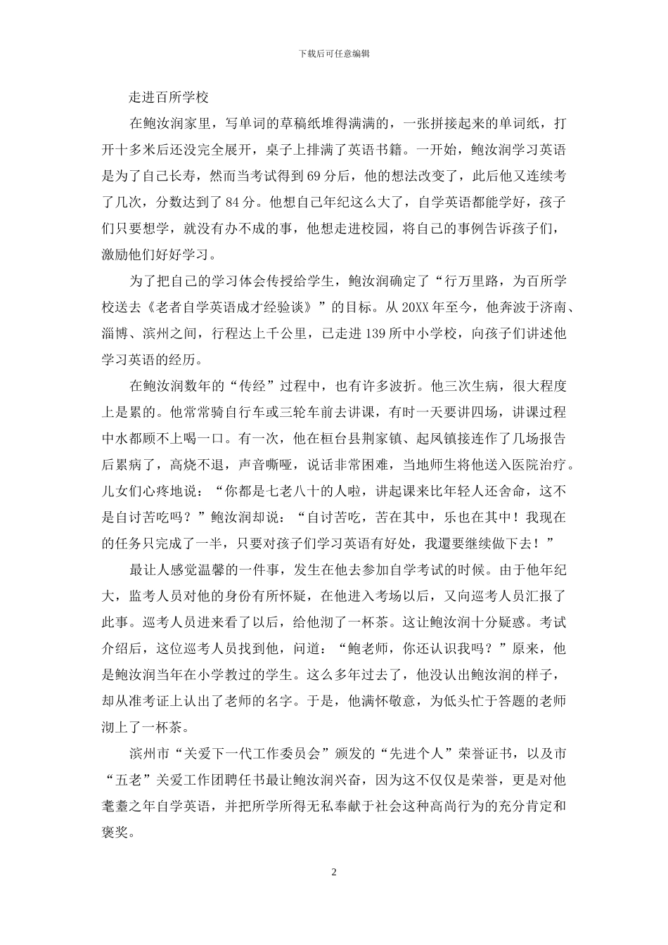 英语狂人鲍汝润_第2页