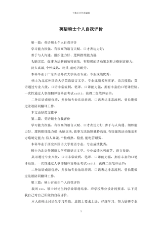 英语硕士个人自我评价