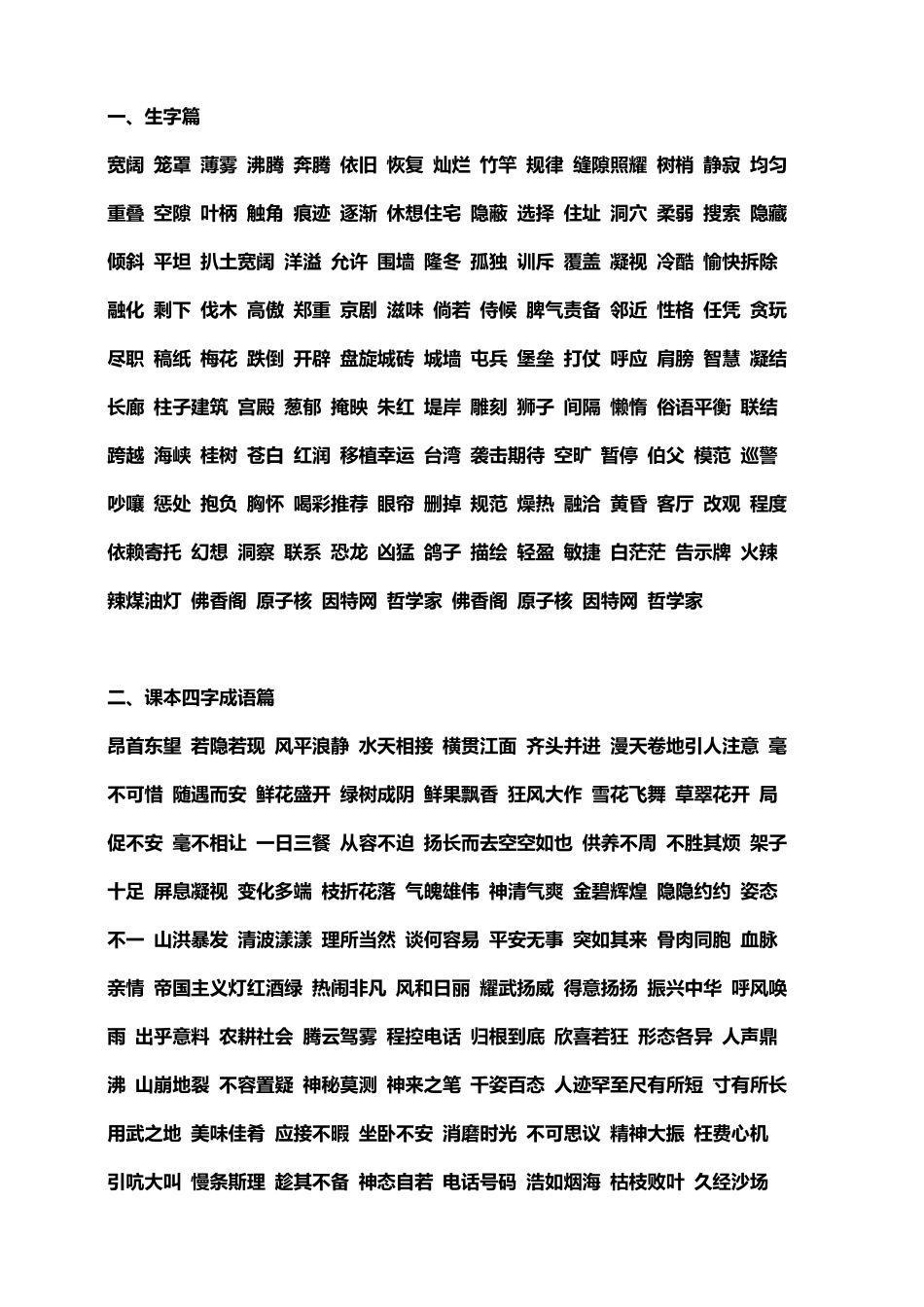 人教版小学四年级语文上册所有资料_第1页