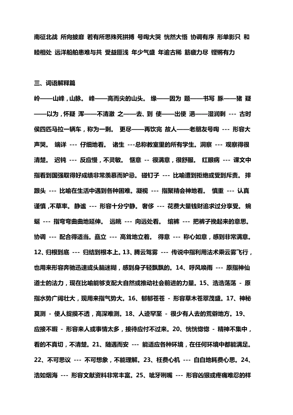 人教版小学四年级语文上册所有资料_第2页