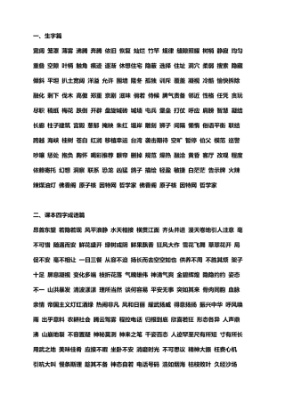 人教版小学四年级语文上册所有资料