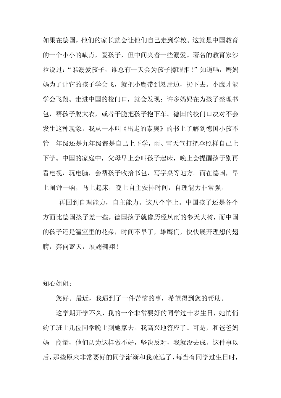 人教版小学四年级语文上册第七单元作文范文(300400字)_第2页
