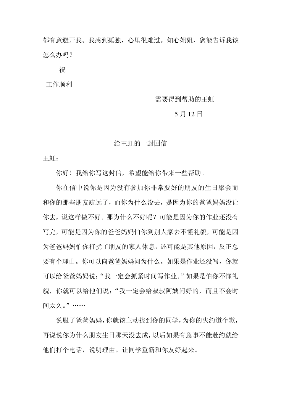 人教版小学四年级语文上册第七单元作文范文(300400字)_第3页