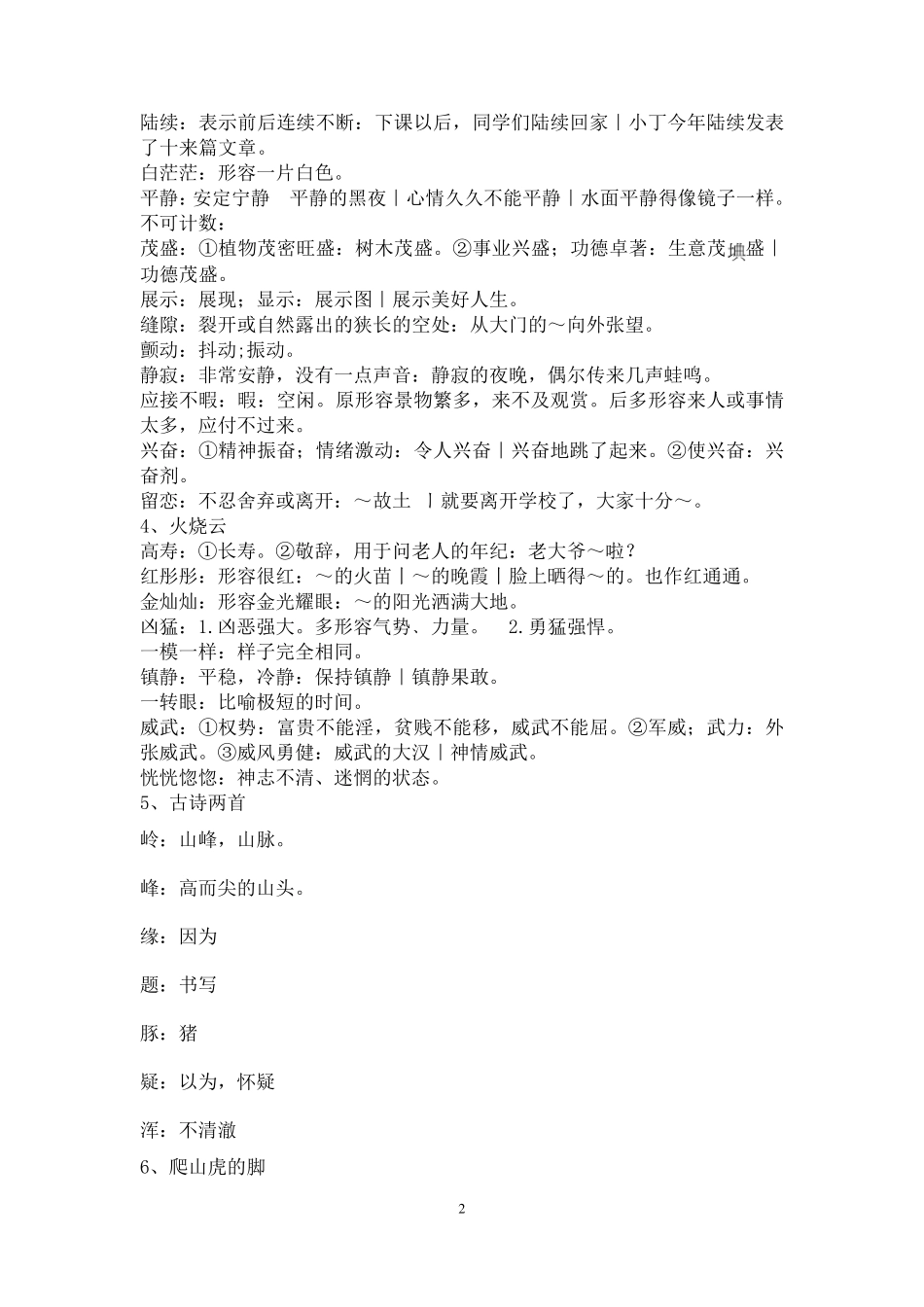 人教版小学四年级语文上册词语解释_第2页