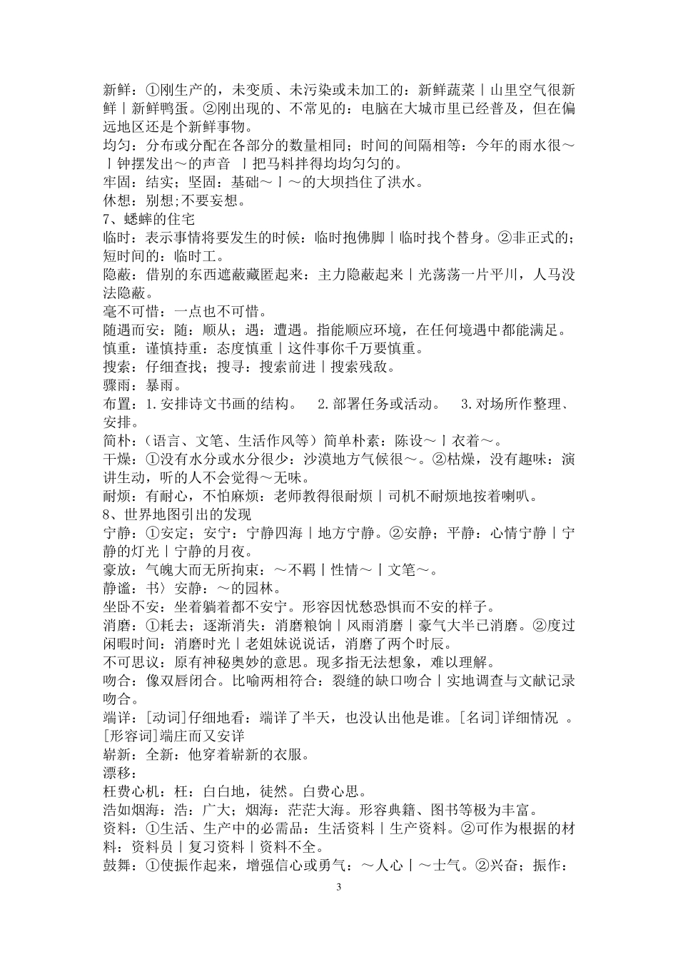 人教版小学四年级语文上册词语解释_第3页