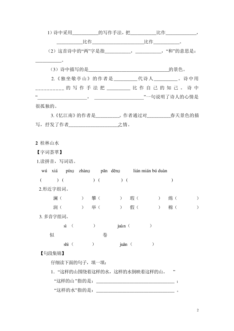 人教版小学四年级语文下册一课一练_第2页