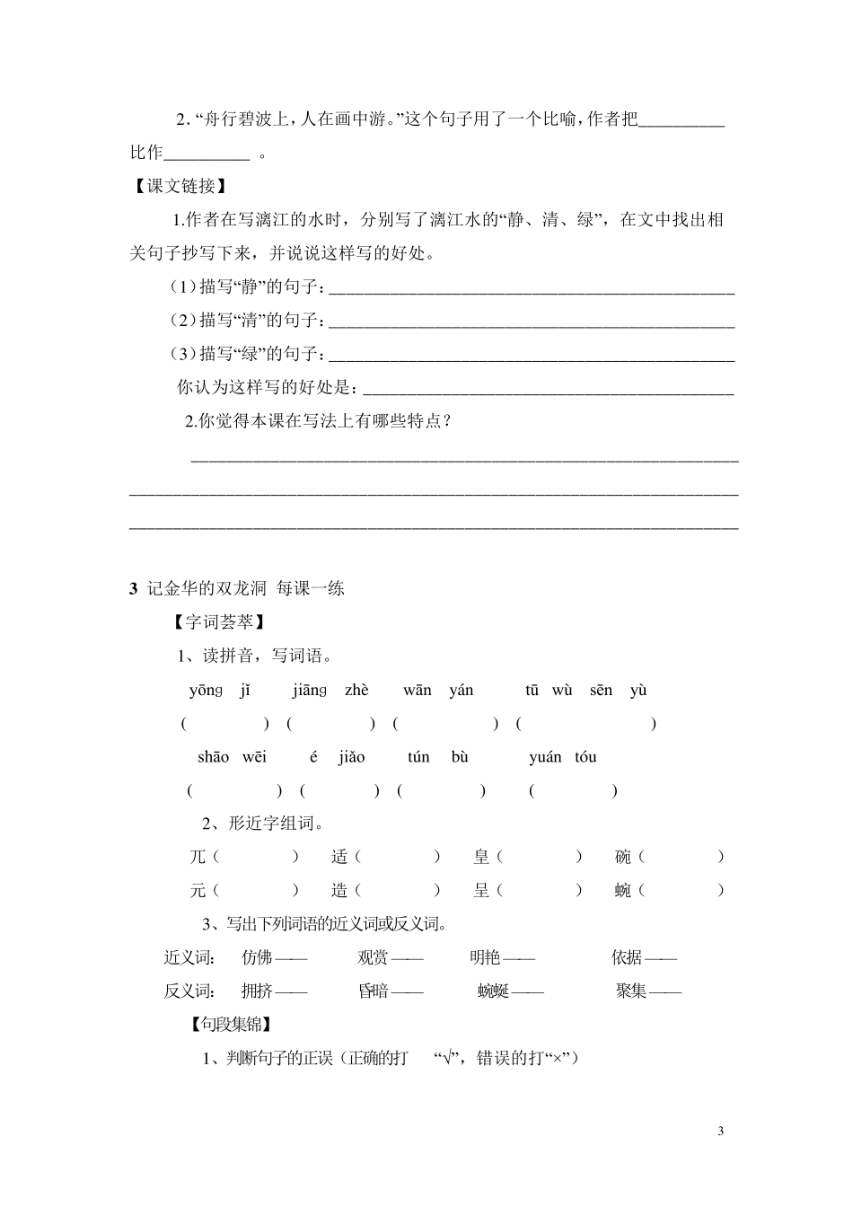 人教版小学四年级语文下册一课一练_第3页