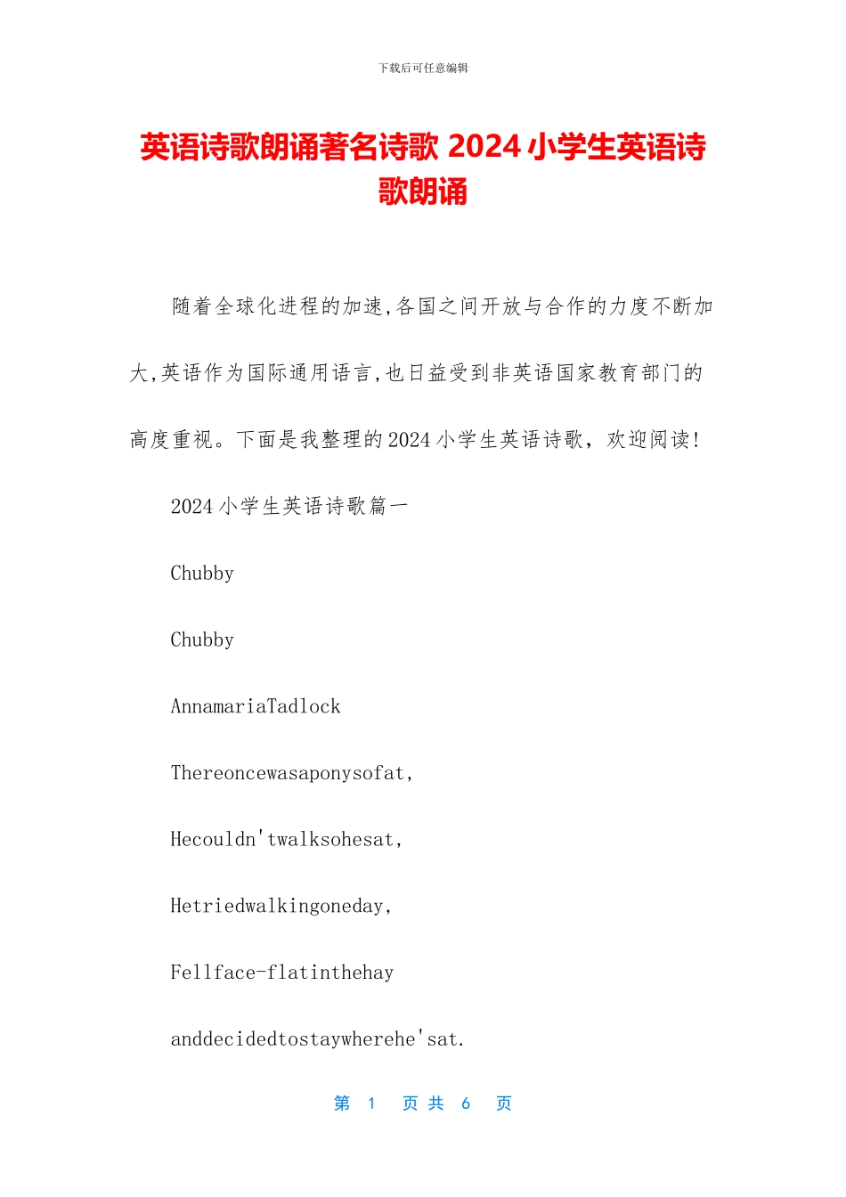 英语诗歌朗诵著名诗歌-2024小学生英语诗歌朗诵_第1页