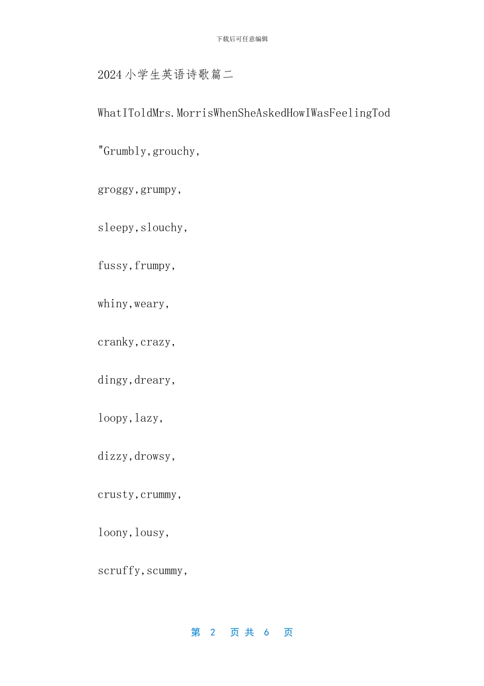 英语诗歌朗诵著名诗歌-2024小学生英语诗歌朗诵_第2页