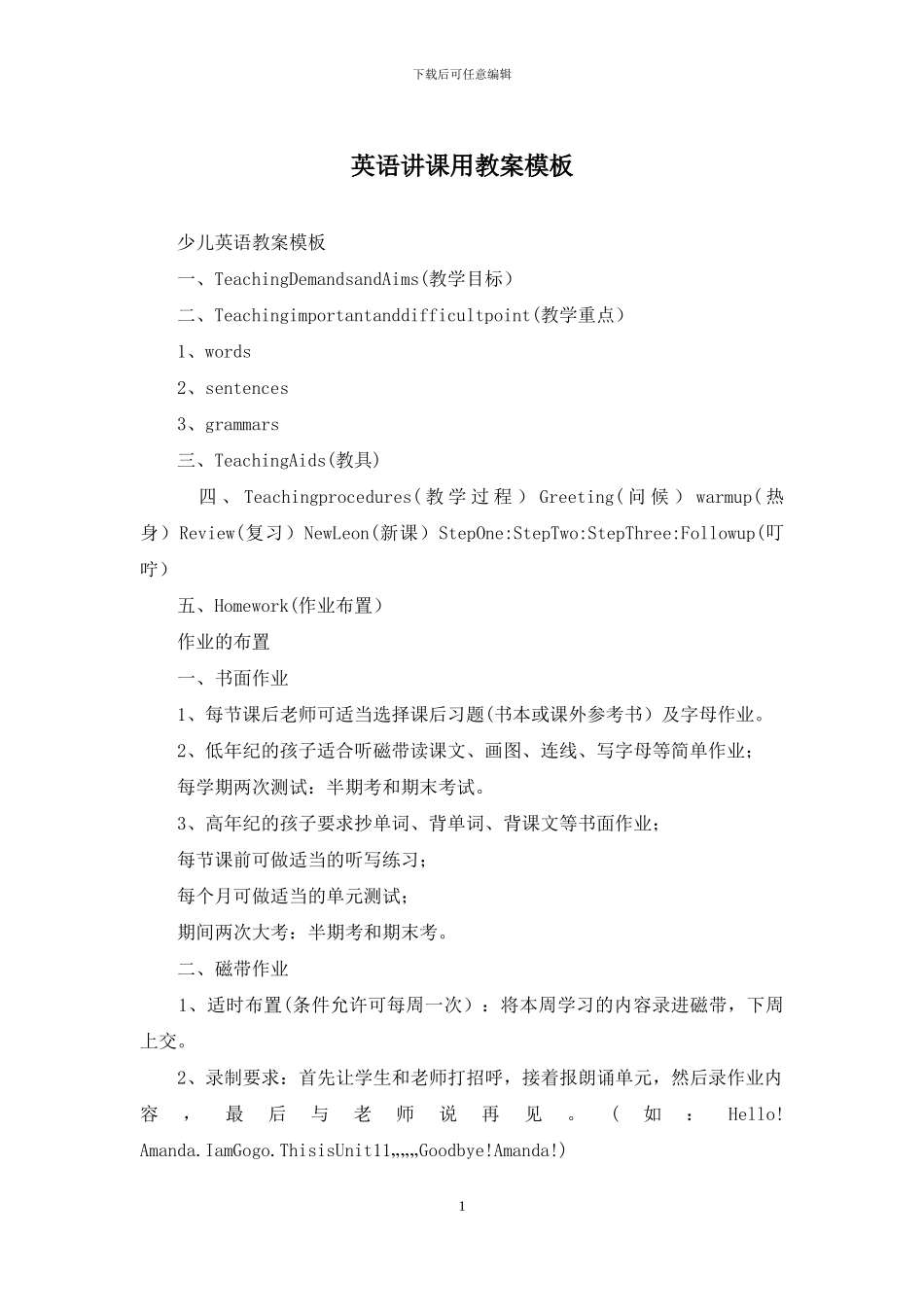 英语讲课用教案模板_第1页