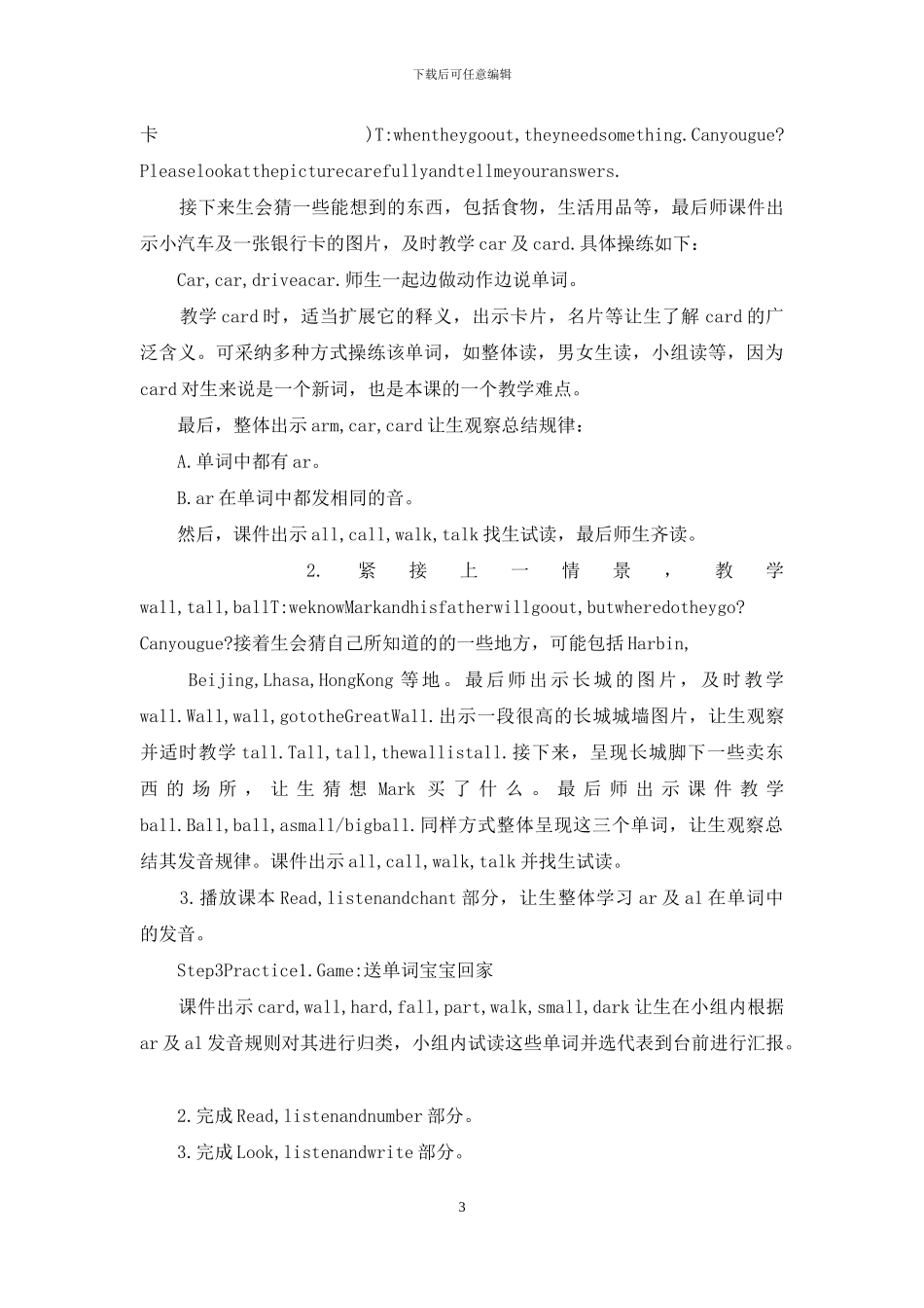 英语讲课用教案模板_第3页