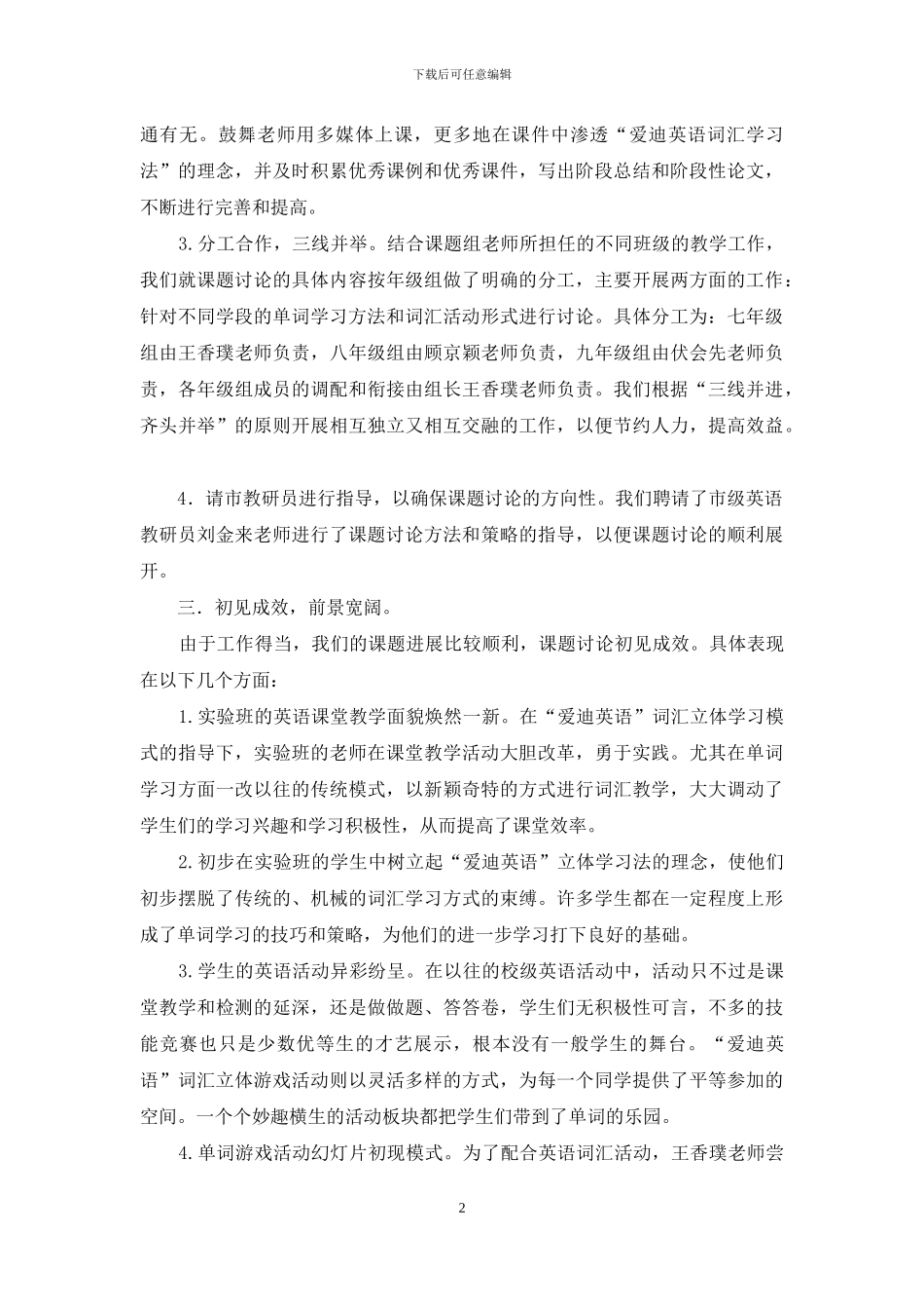 英语词汇立体学习法课题研究第二阶段工作总结3_第2页