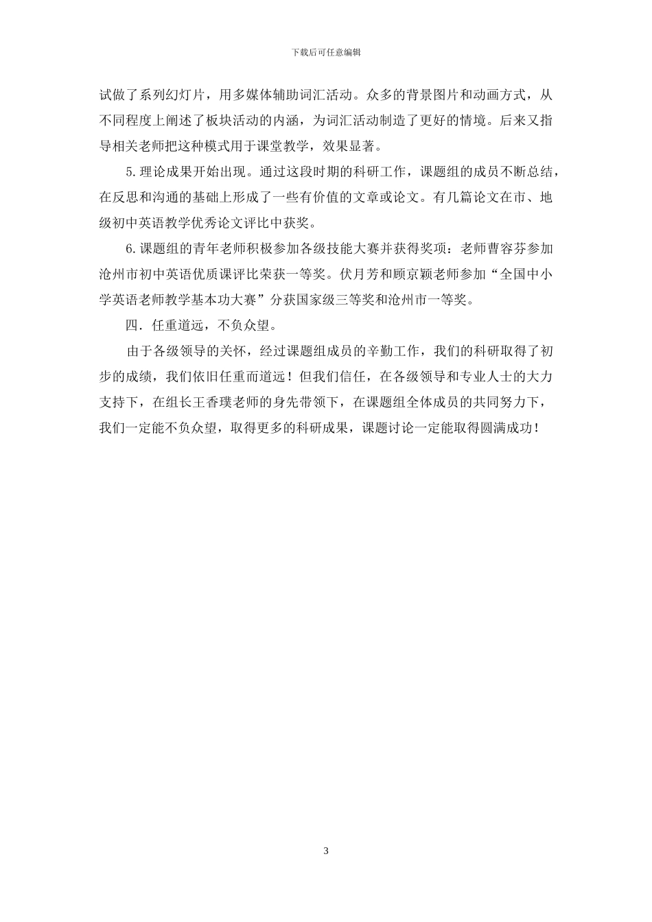 英语词汇立体学习法课题研究第二阶段工作总结3_第3页