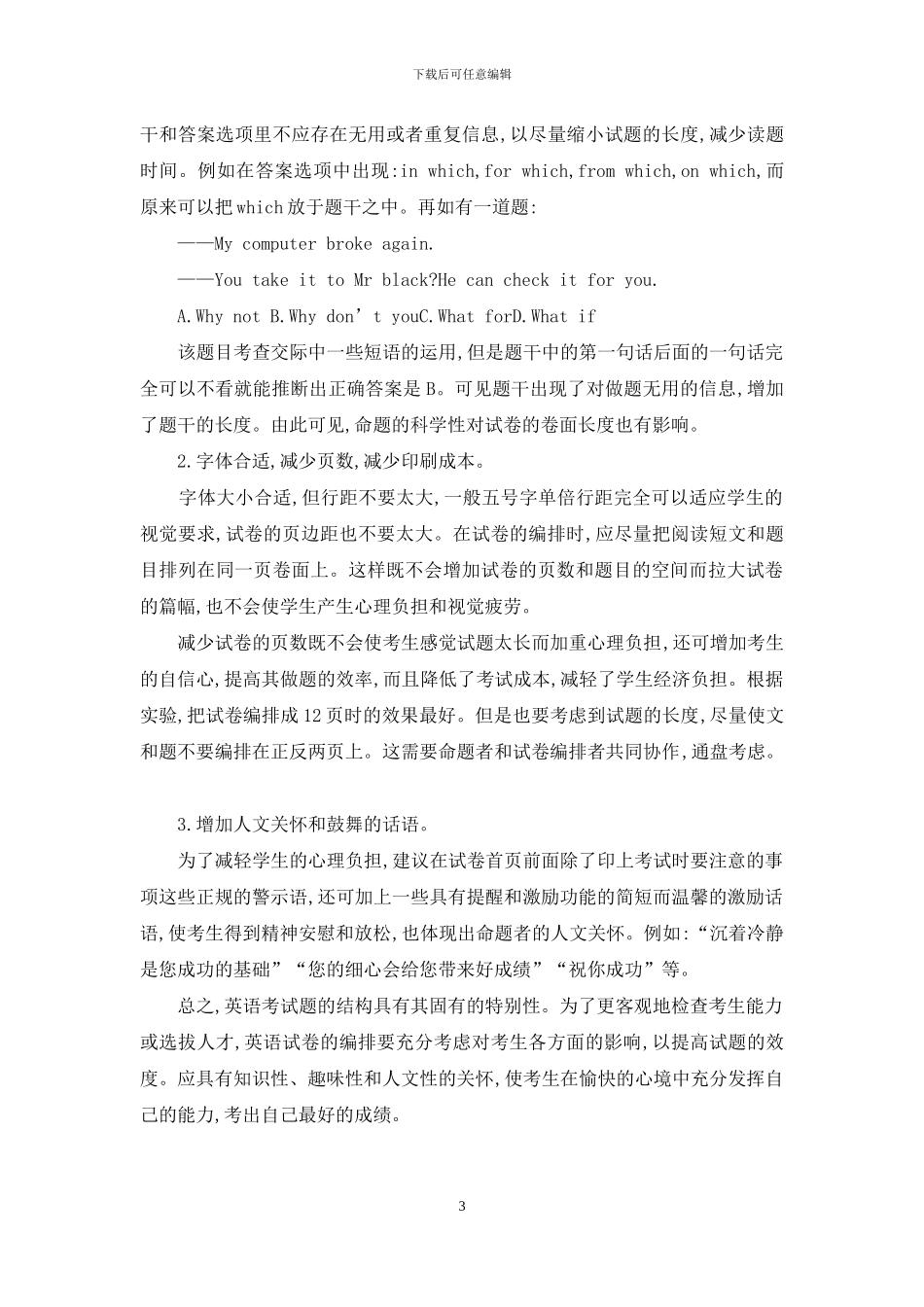英语试卷的编排对考生答卷的影响_第3页