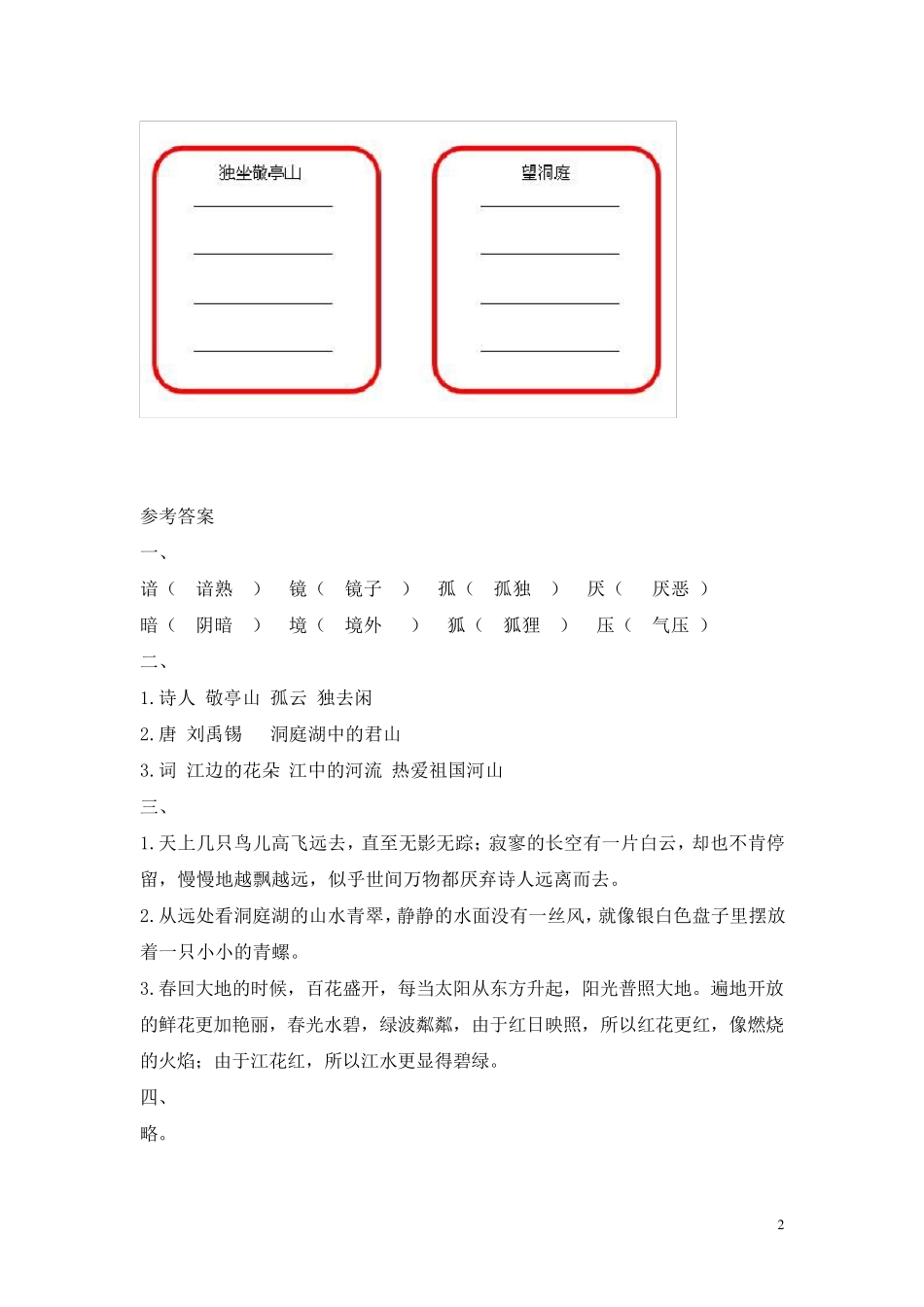人教版小学四年级语文下册同步训练及答案_第2页
