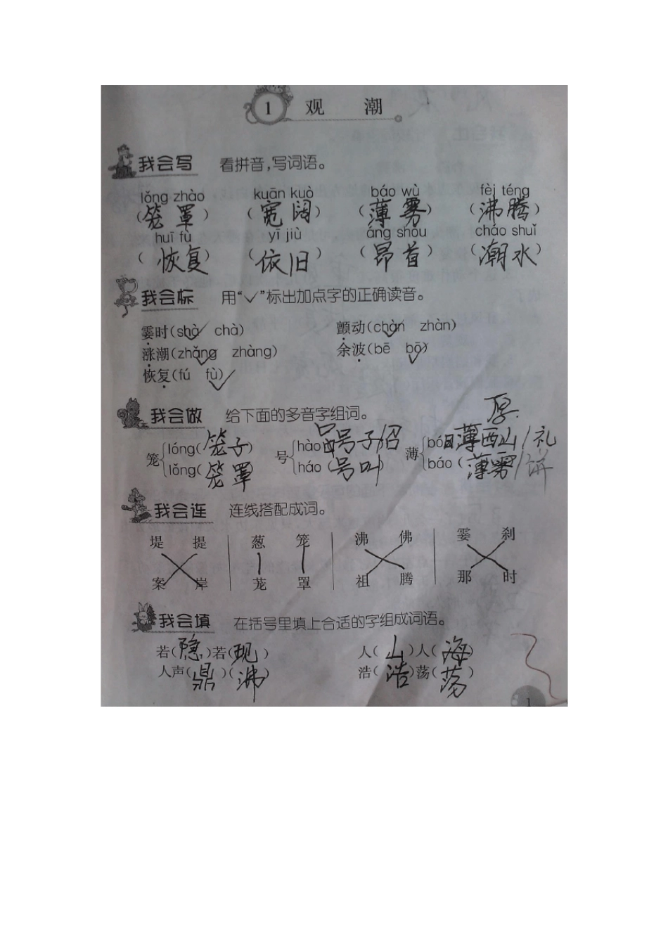 人教版小学四年级语文上学期配套练习册答案_第1页
