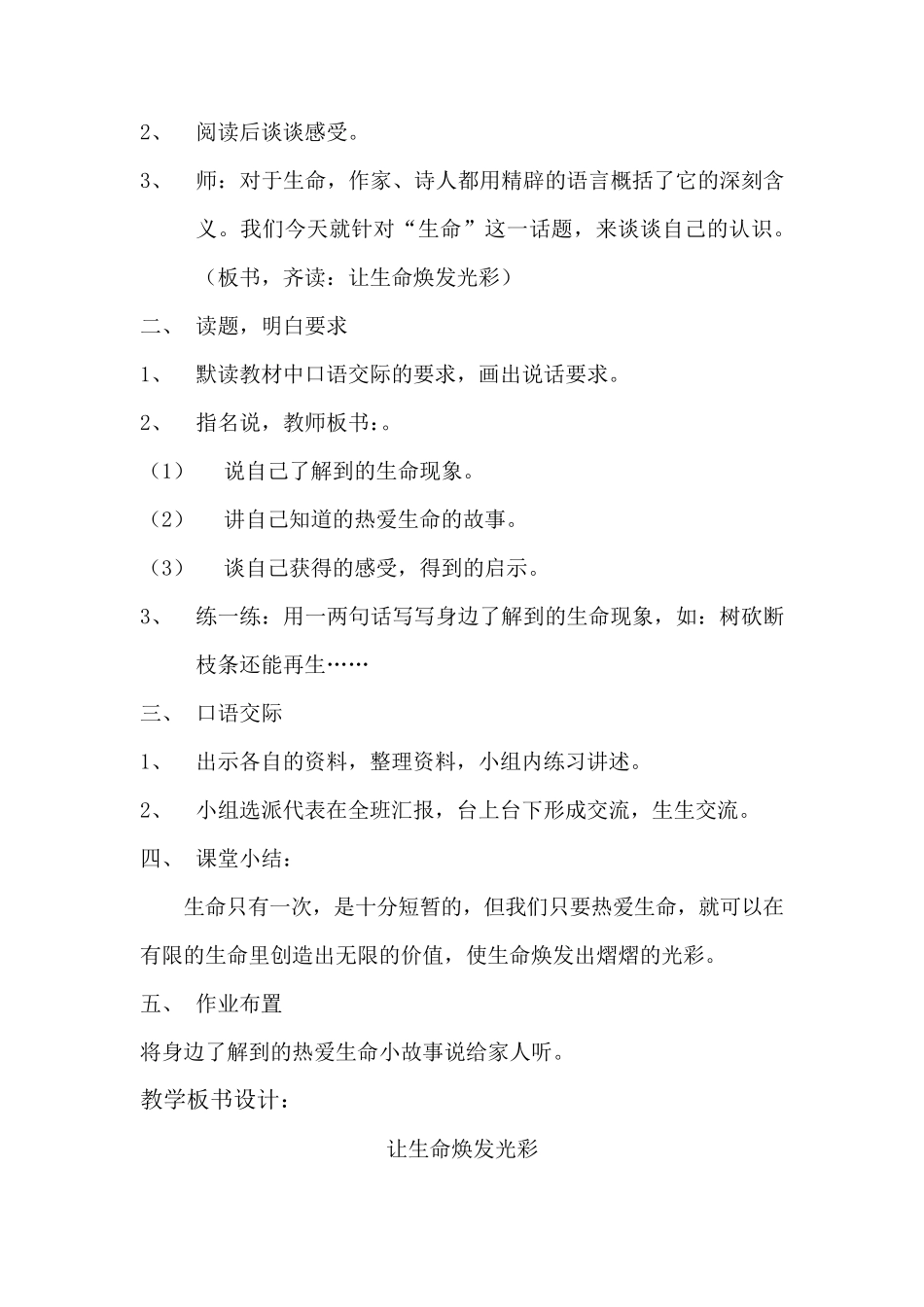 人教版小学四年级语文下册第五单元《语文园地五》教学设计_第2页