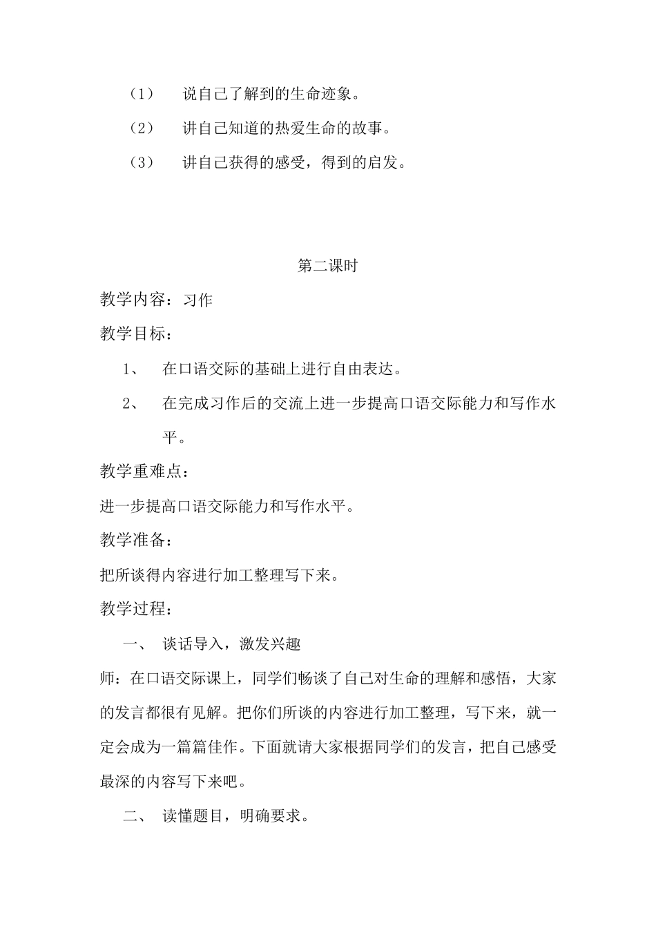 人教版小学四年级语文下册第五单元《语文园地五》教学设计_第3页