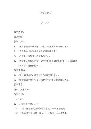 人教版小学四年级语文下册第五单元《语文园地五》教学设计