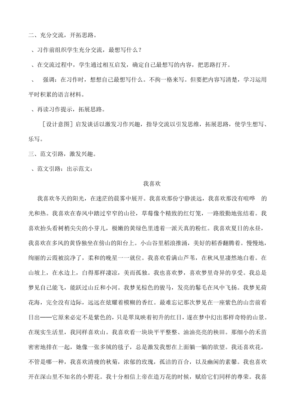 人教版小学四年级语文下册第八单元作文教学设计_第2页