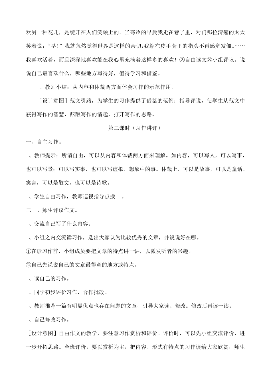 人教版小学四年级语文下册第八单元作文教学设计_第3页