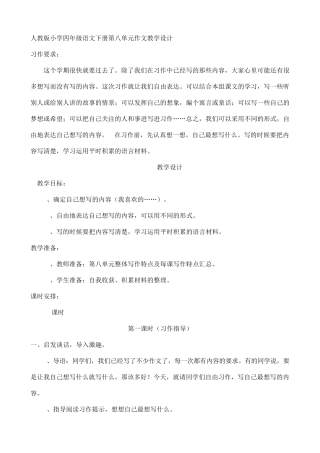 人教版小学四年级语文下册第八单元作文教学设计