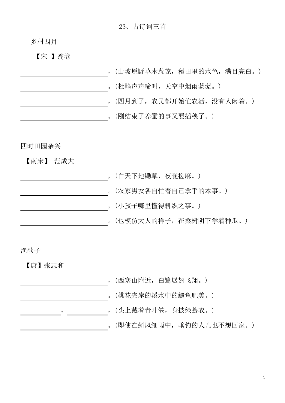 人教版小学四年级语文下册背诵内容填空_第2页