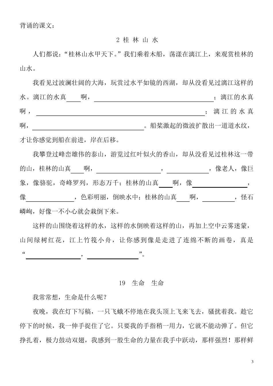 人教版小学四年级语文下册背诵内容填空_第3页